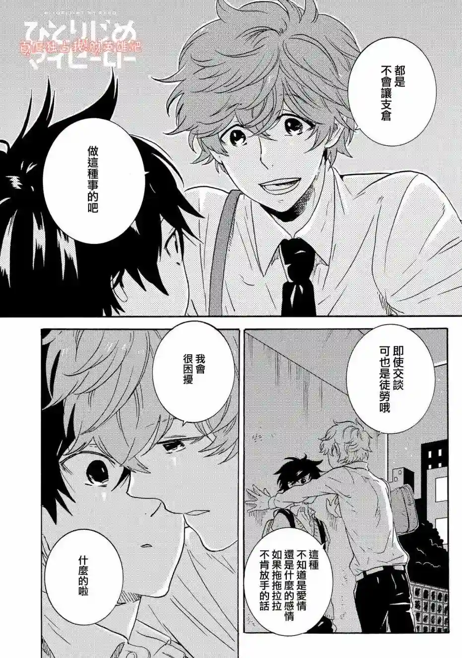 独占我的英雄第30话