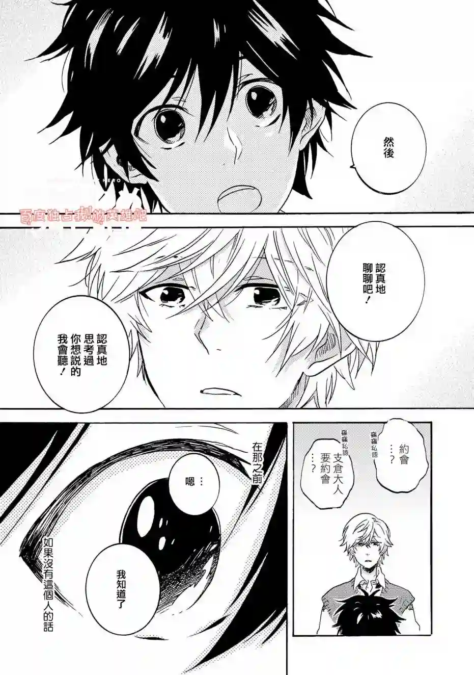 独占我的英雄第30话