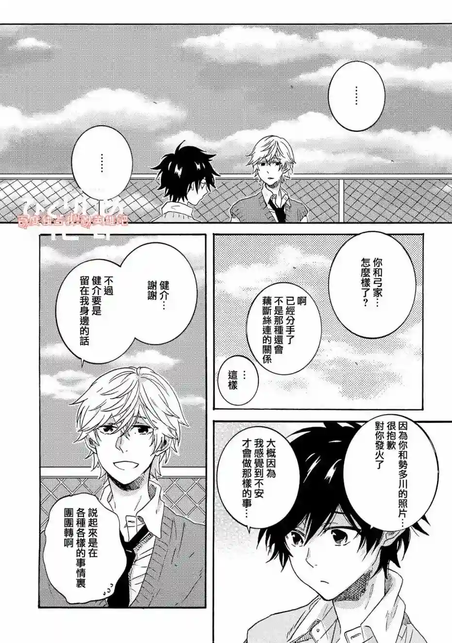 独占我的英雄第30话