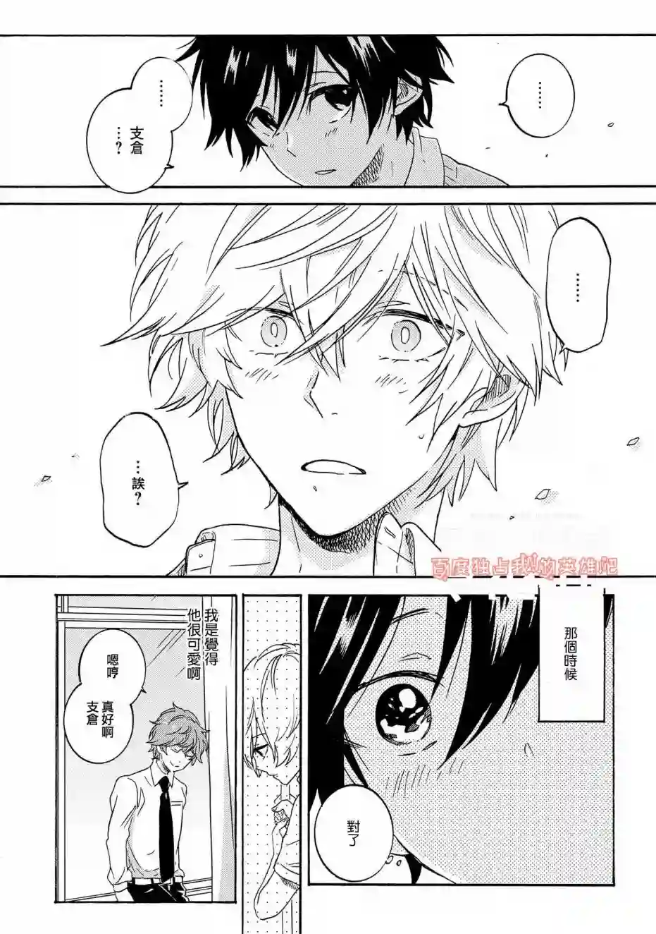 独占我的英雄第30话