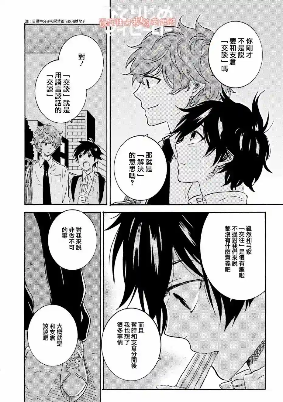 独占我的英雄第30话