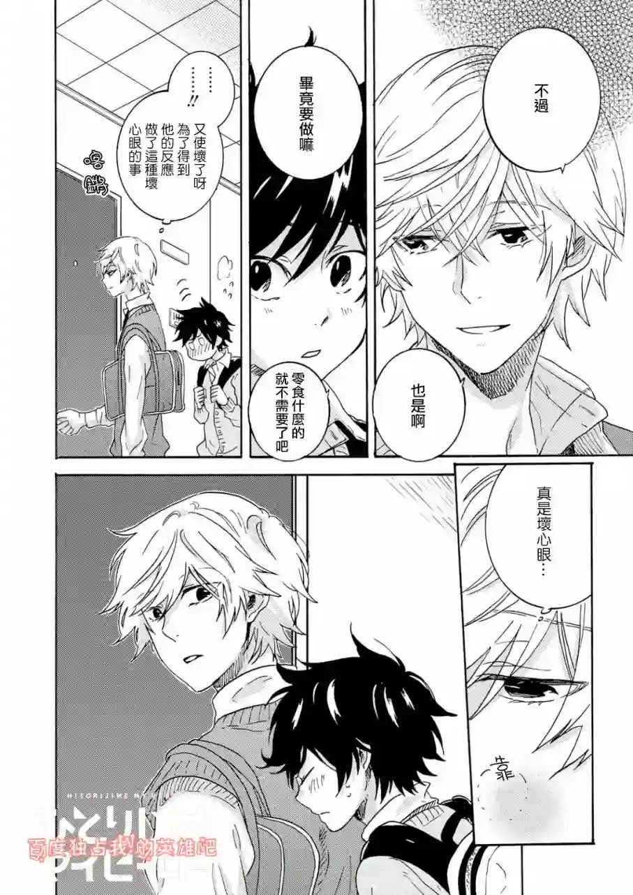 独占我的英雄第31话