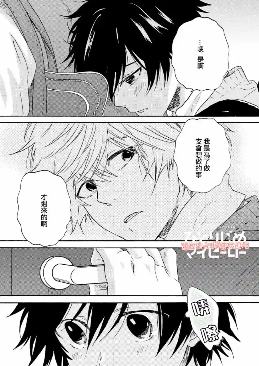 独占我的英雄第31话