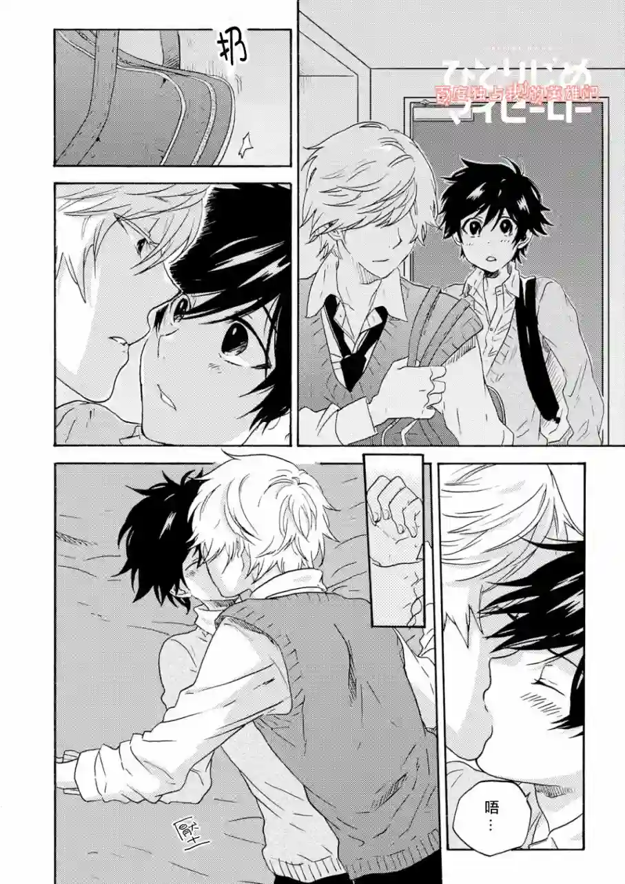 独占我的英雄第31话