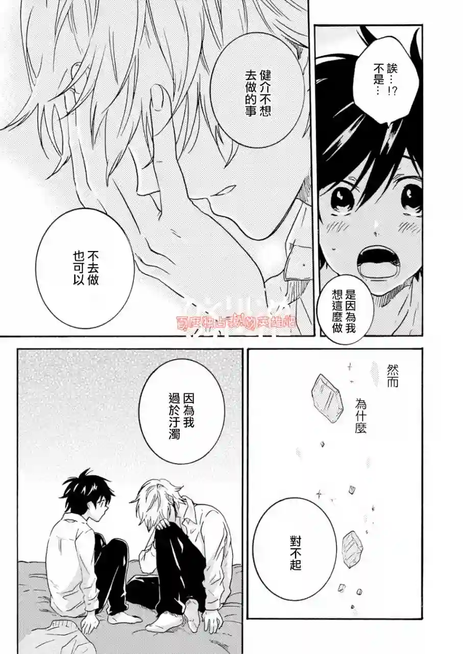 独占我的英雄第31话