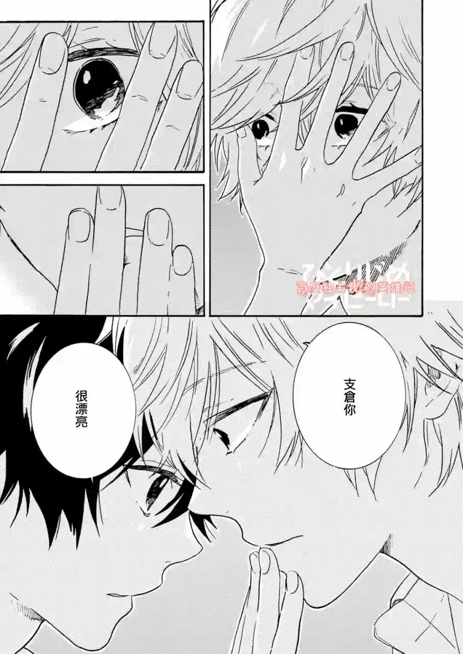 独占我的英雄第31话