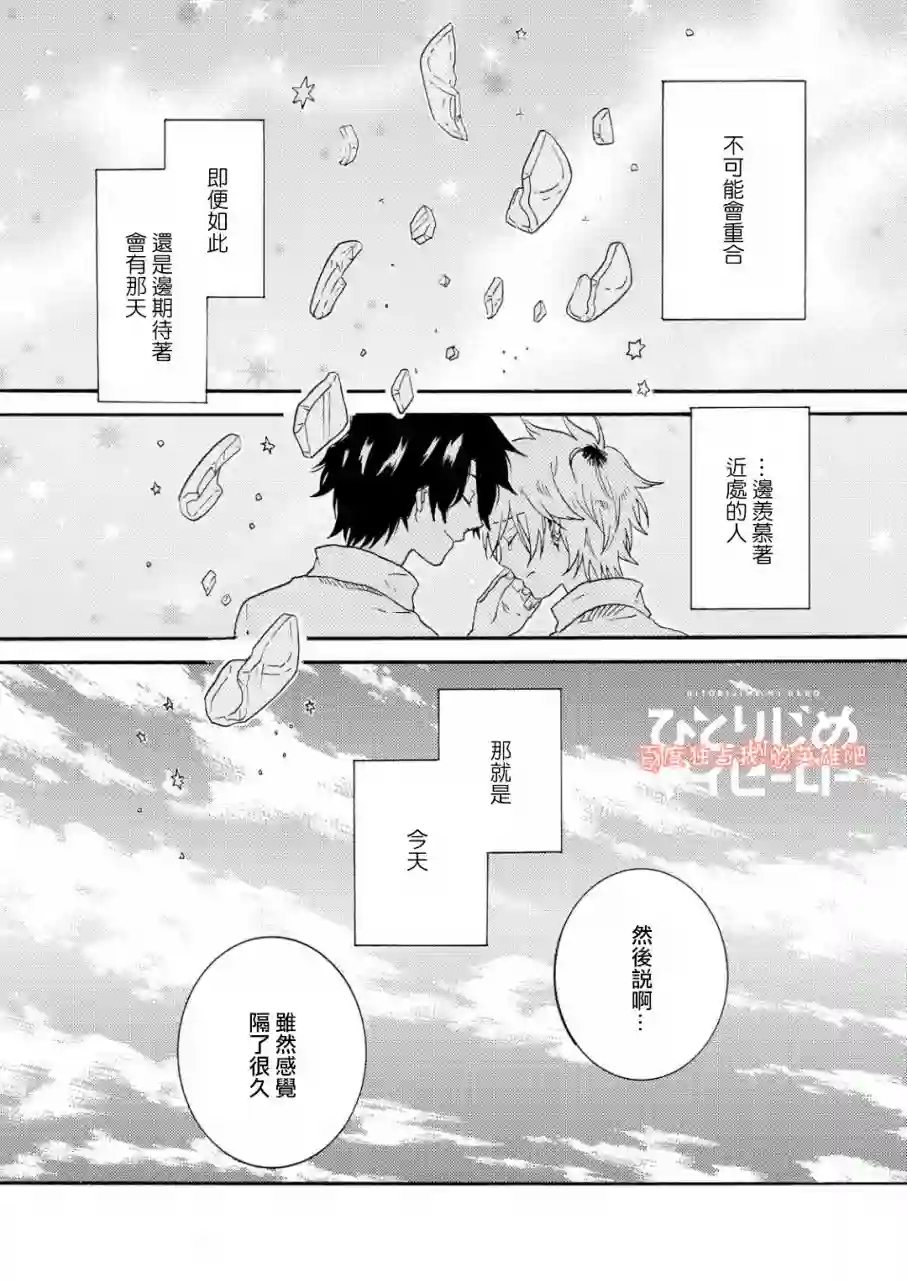 独占我的英雄第31话