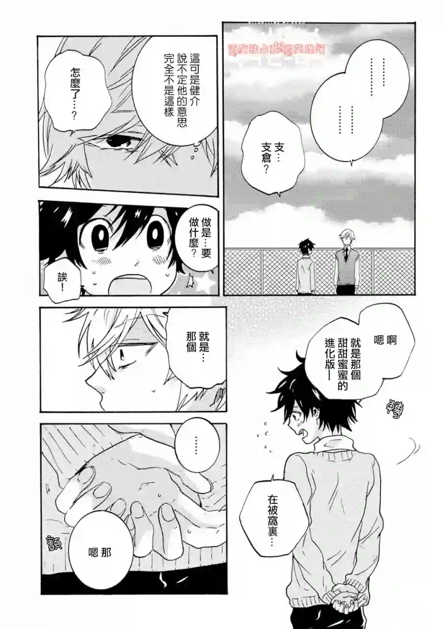 独占我的英雄第31话