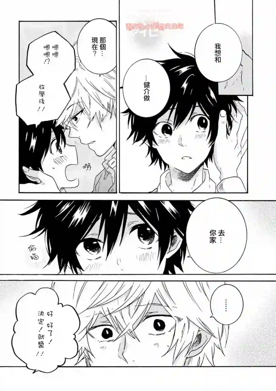 独占我的英雄第31话