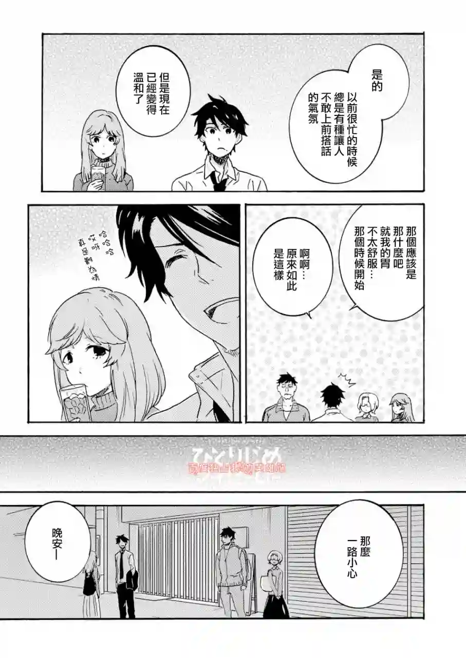 独占我的英雄第32话