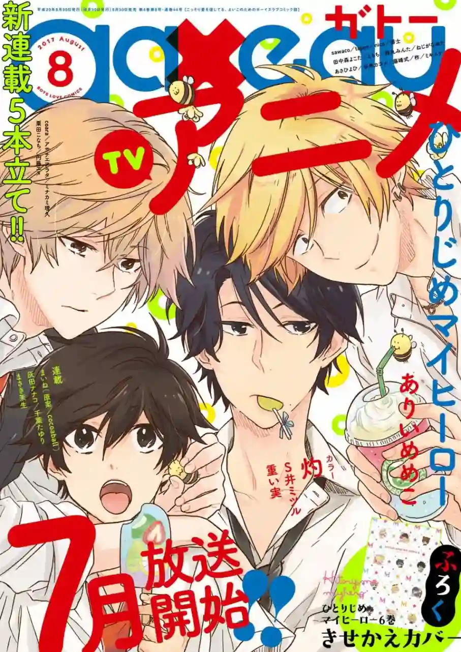 独占我的英雄第32话