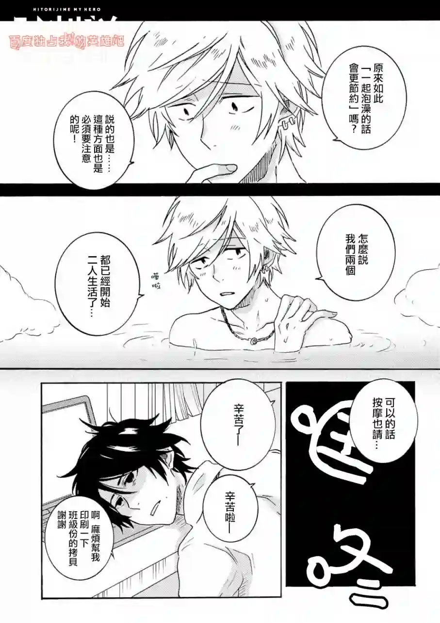 独占我的英雄第32话