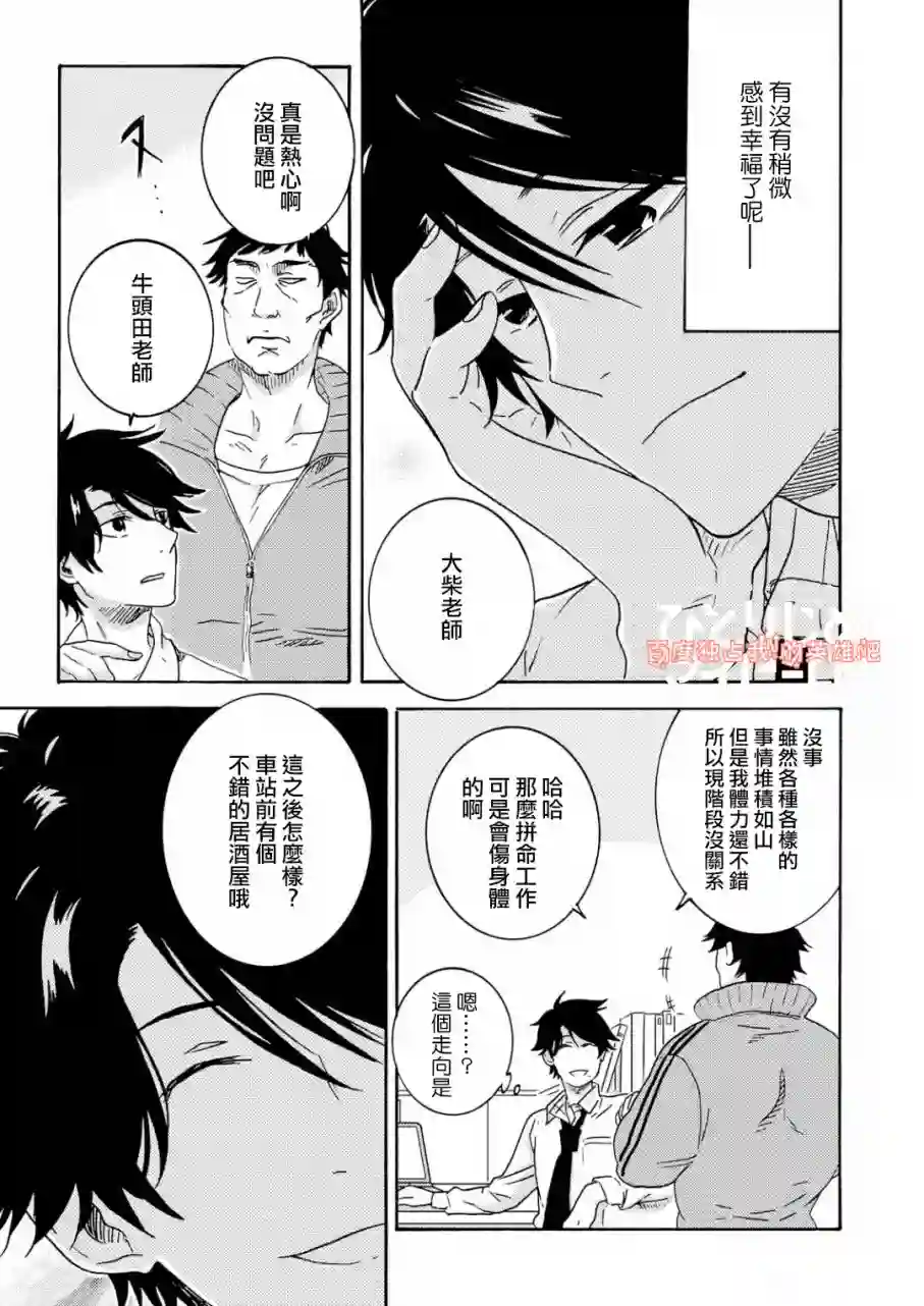 独占我的英雄第32话