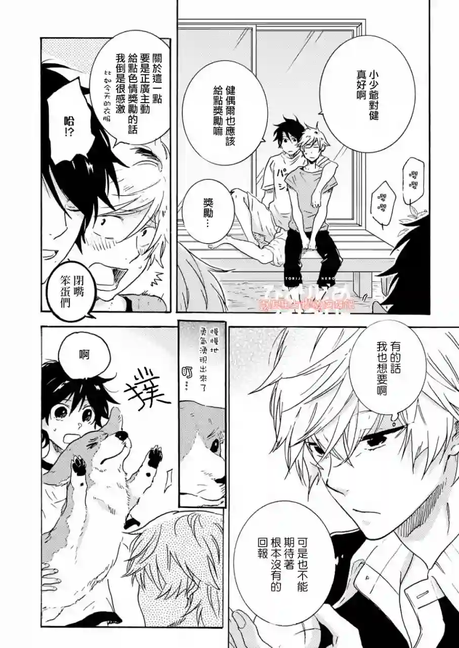 独占我的英雄第32.5话