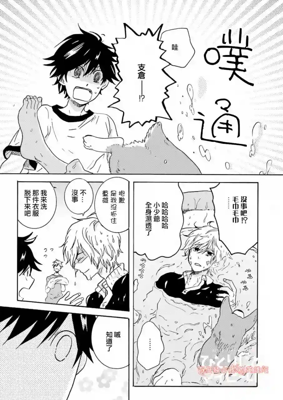 独占我的英雄第32.5话