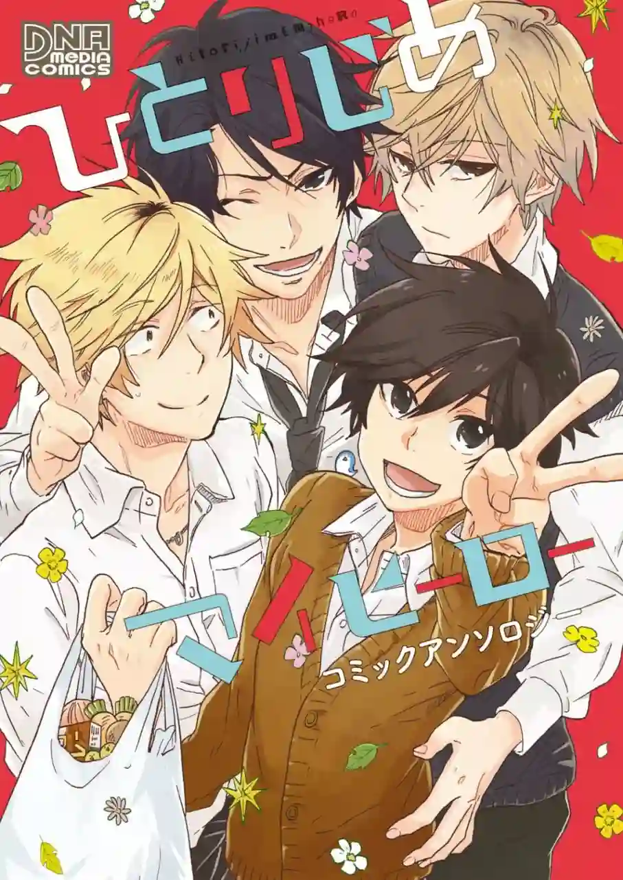 独占我的英雄第33话