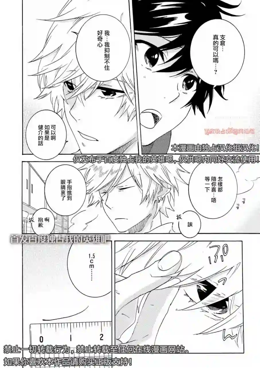 独占我的英雄第33.5话