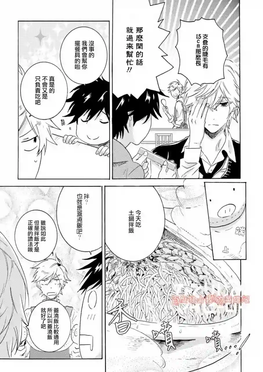 独占我的英雄第33.5话