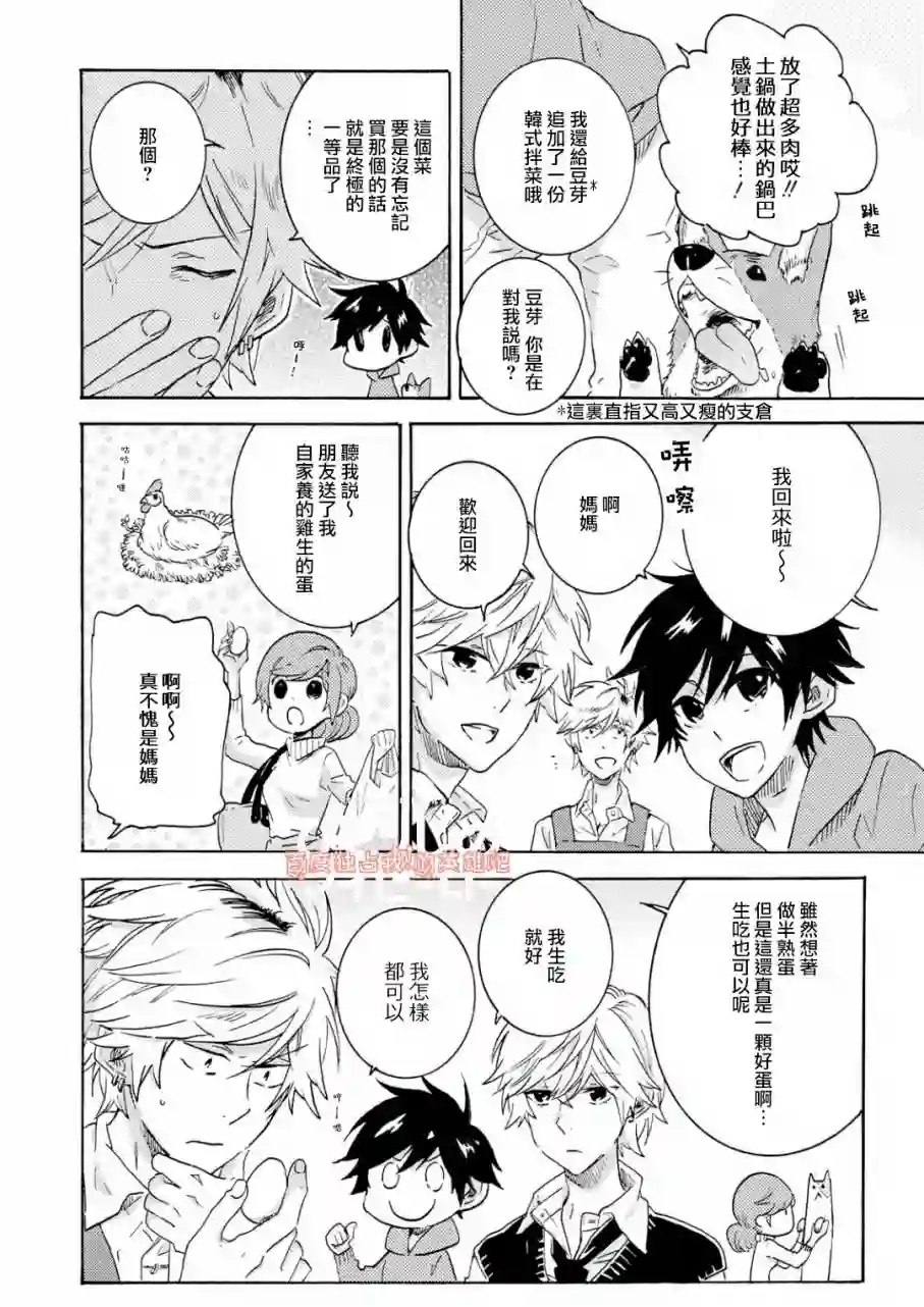 独占我的英雄第33.5话