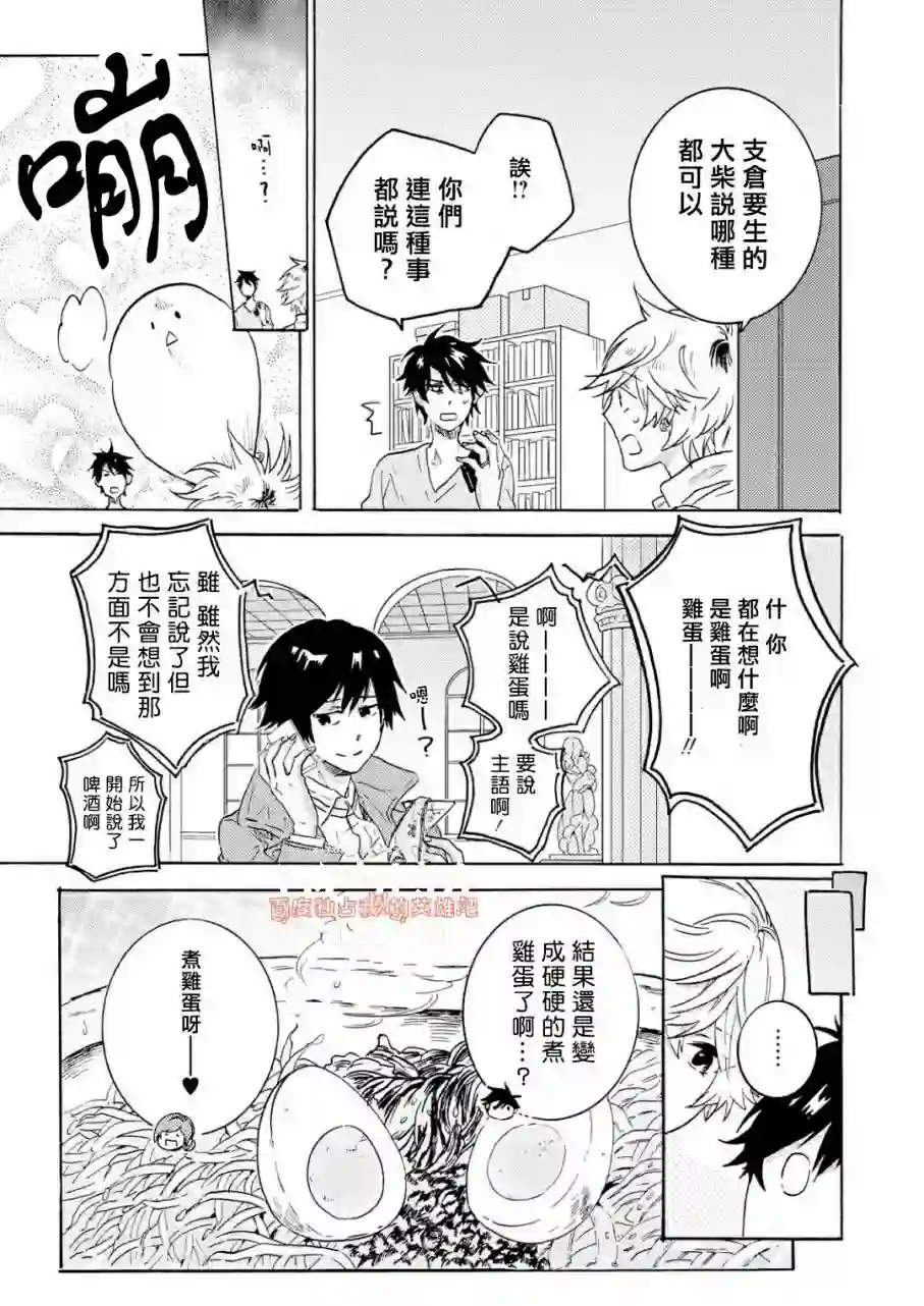 独占我的英雄第33.5话