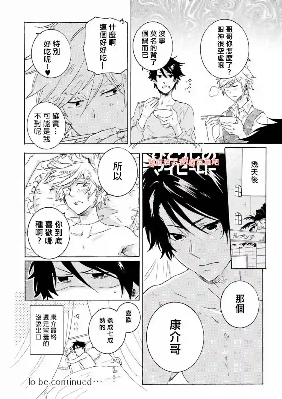 独占我的英雄第33.5话