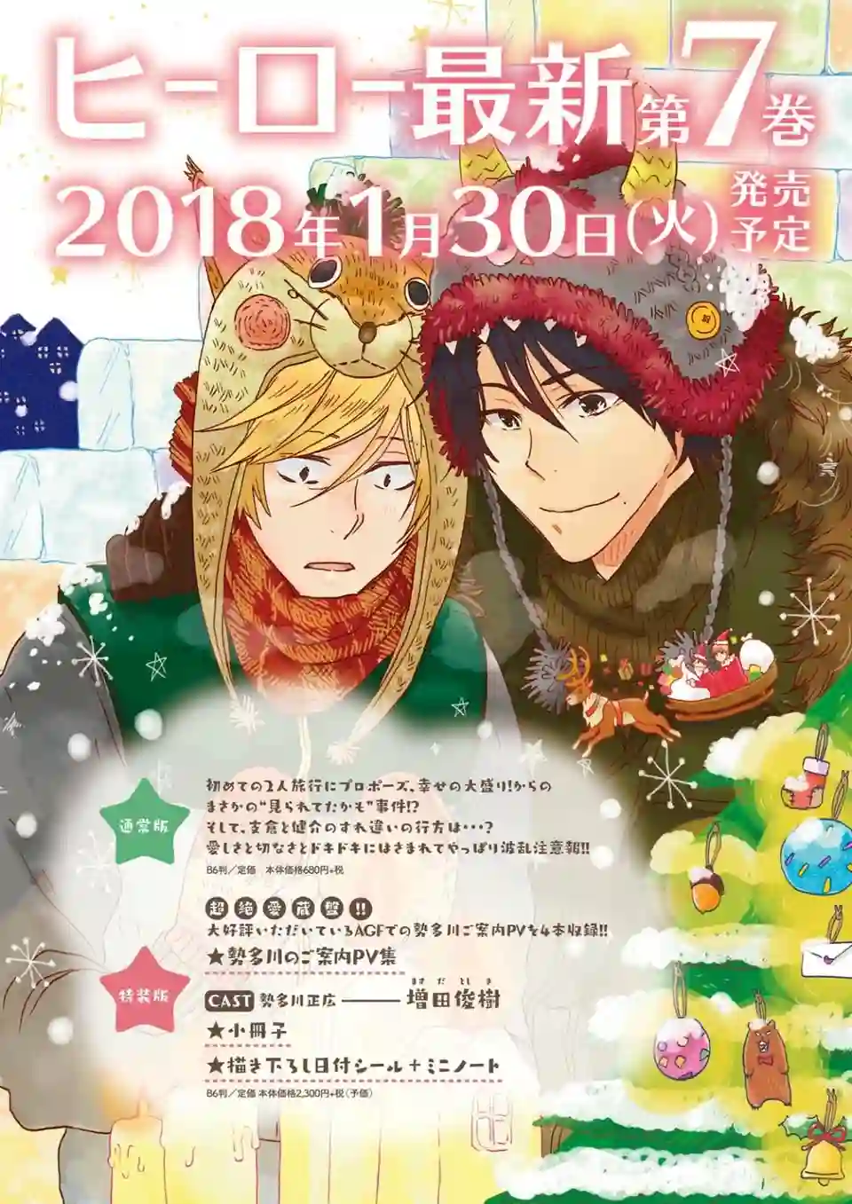 独占我的英雄第34话