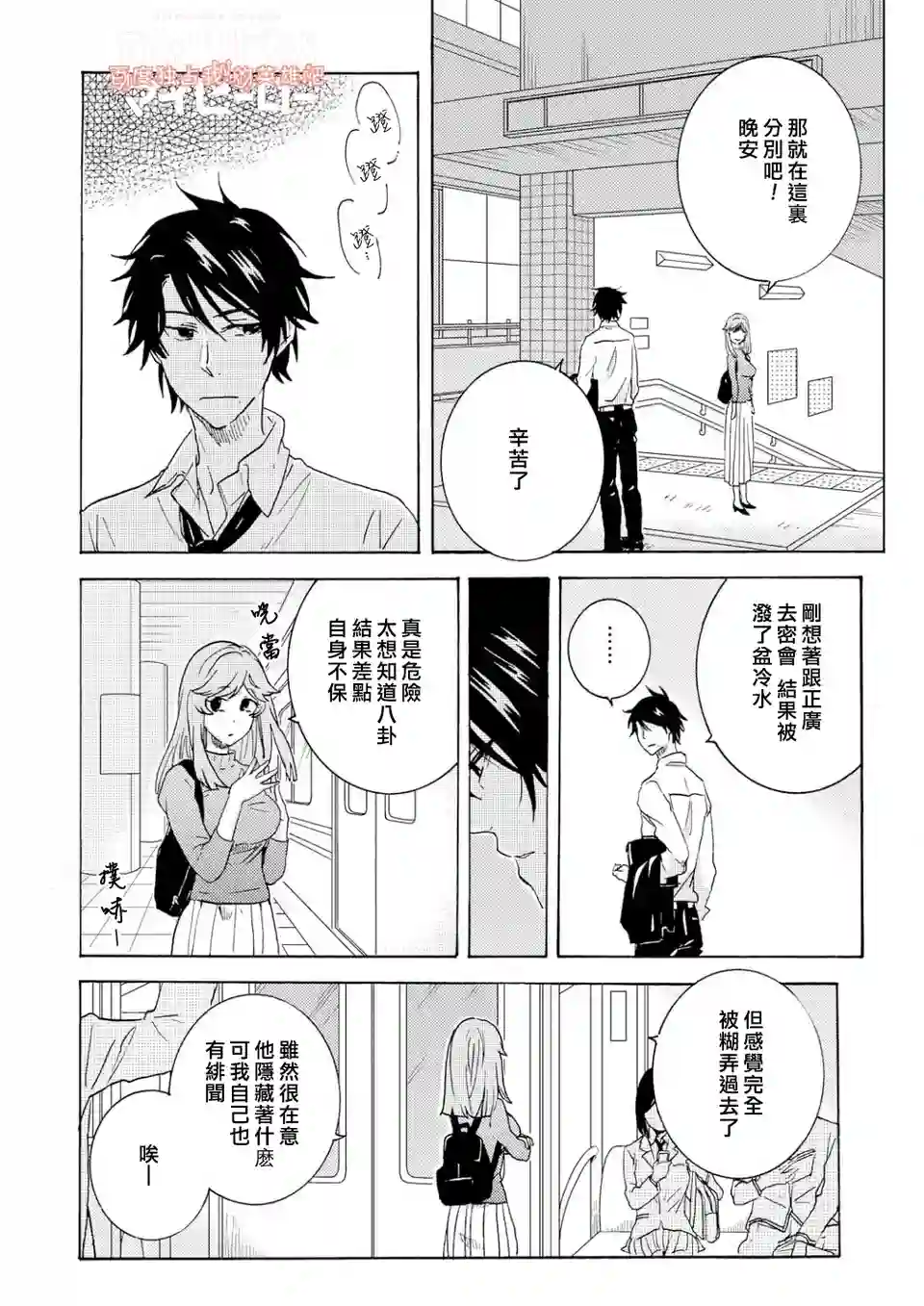 独占我的英雄第34话