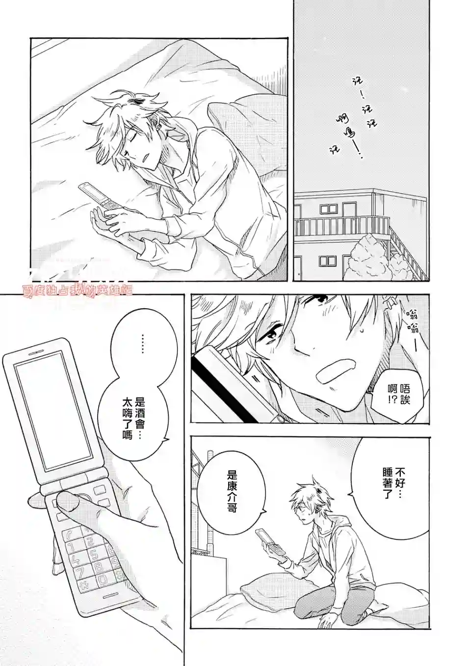 独占我的英雄第34话