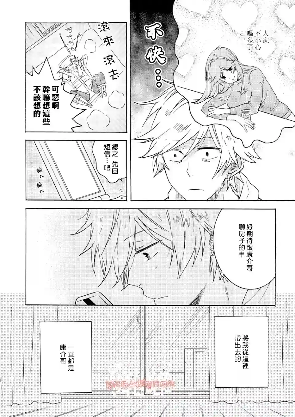 独占我的英雄第34话