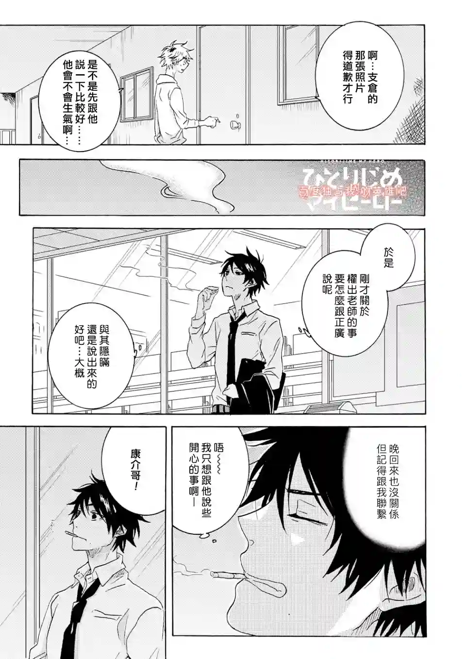 独占我的英雄第34话