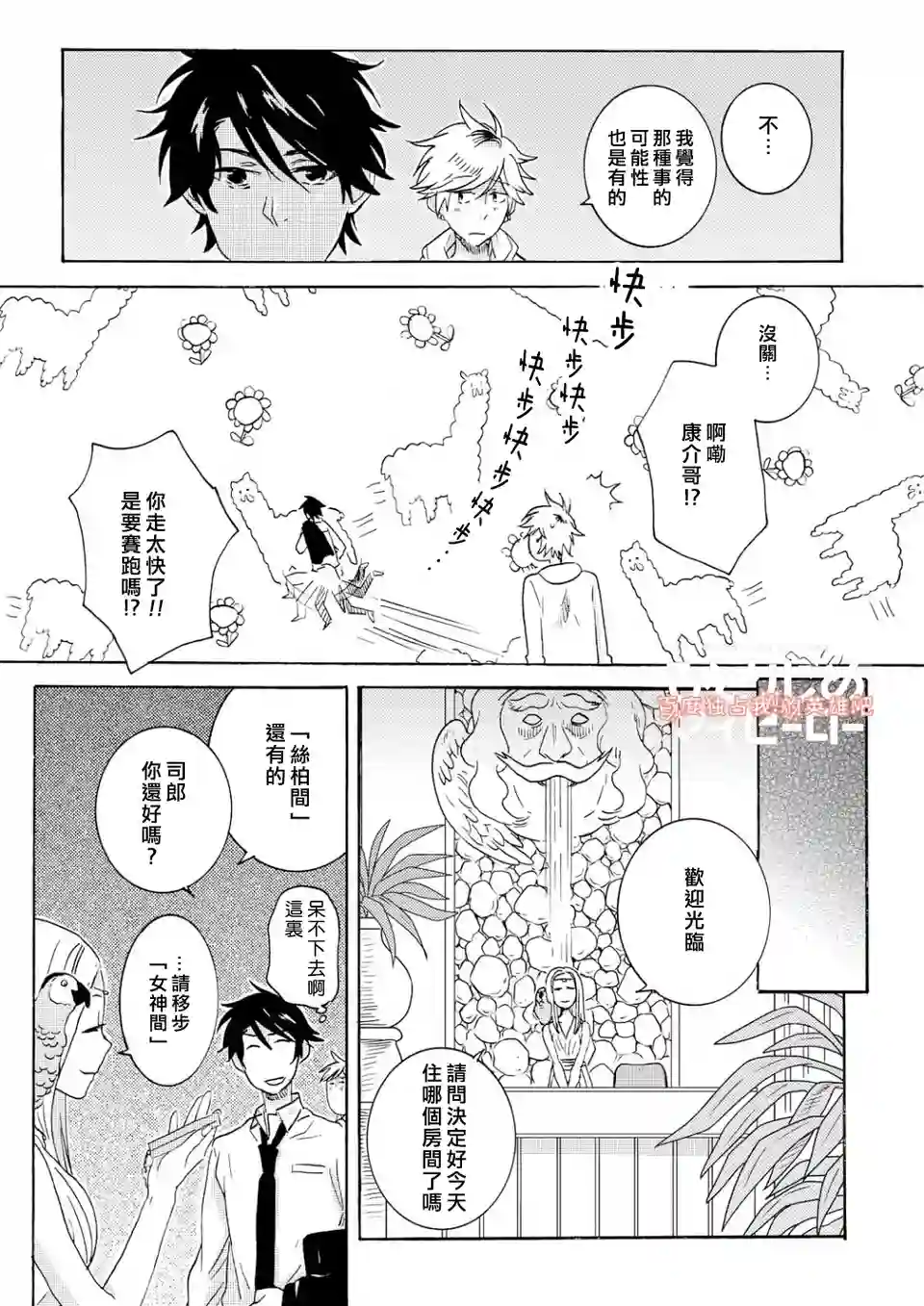 独占我的英雄第34话