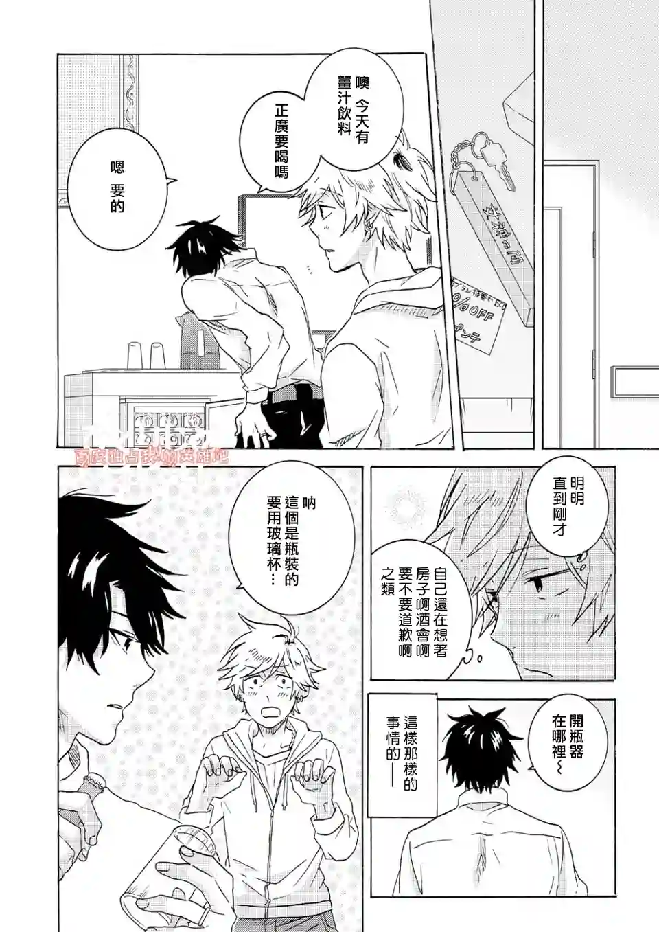 独占我的英雄第34话