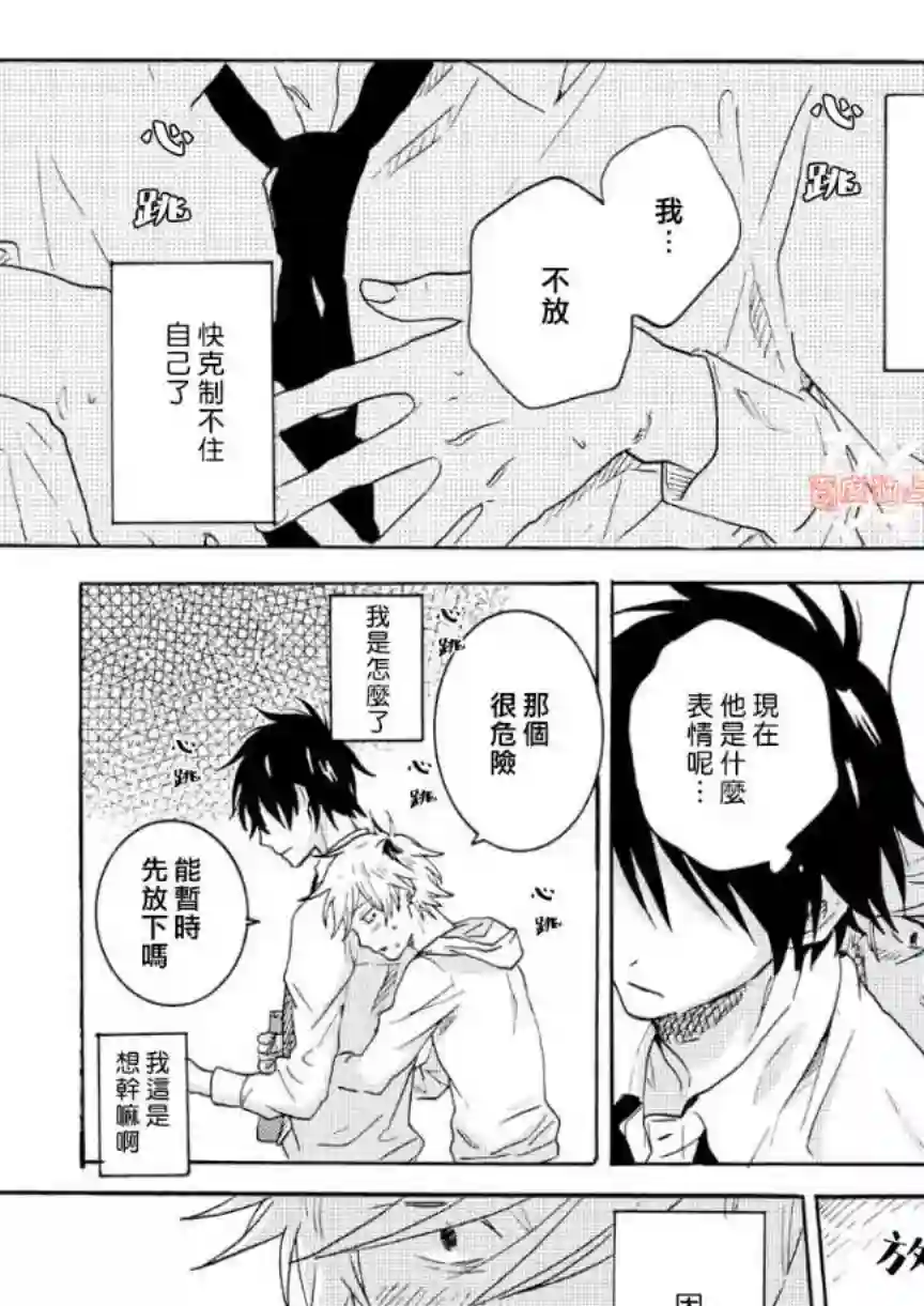 独占我的英雄第34话