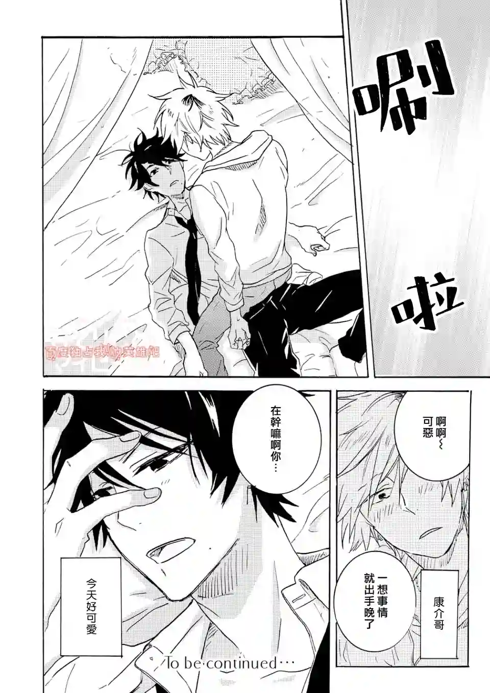 独占我的英雄第34话