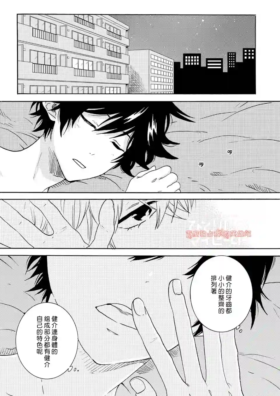 独占我的英雄第34话