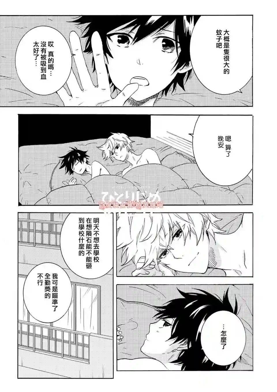 独占我的英雄第34话