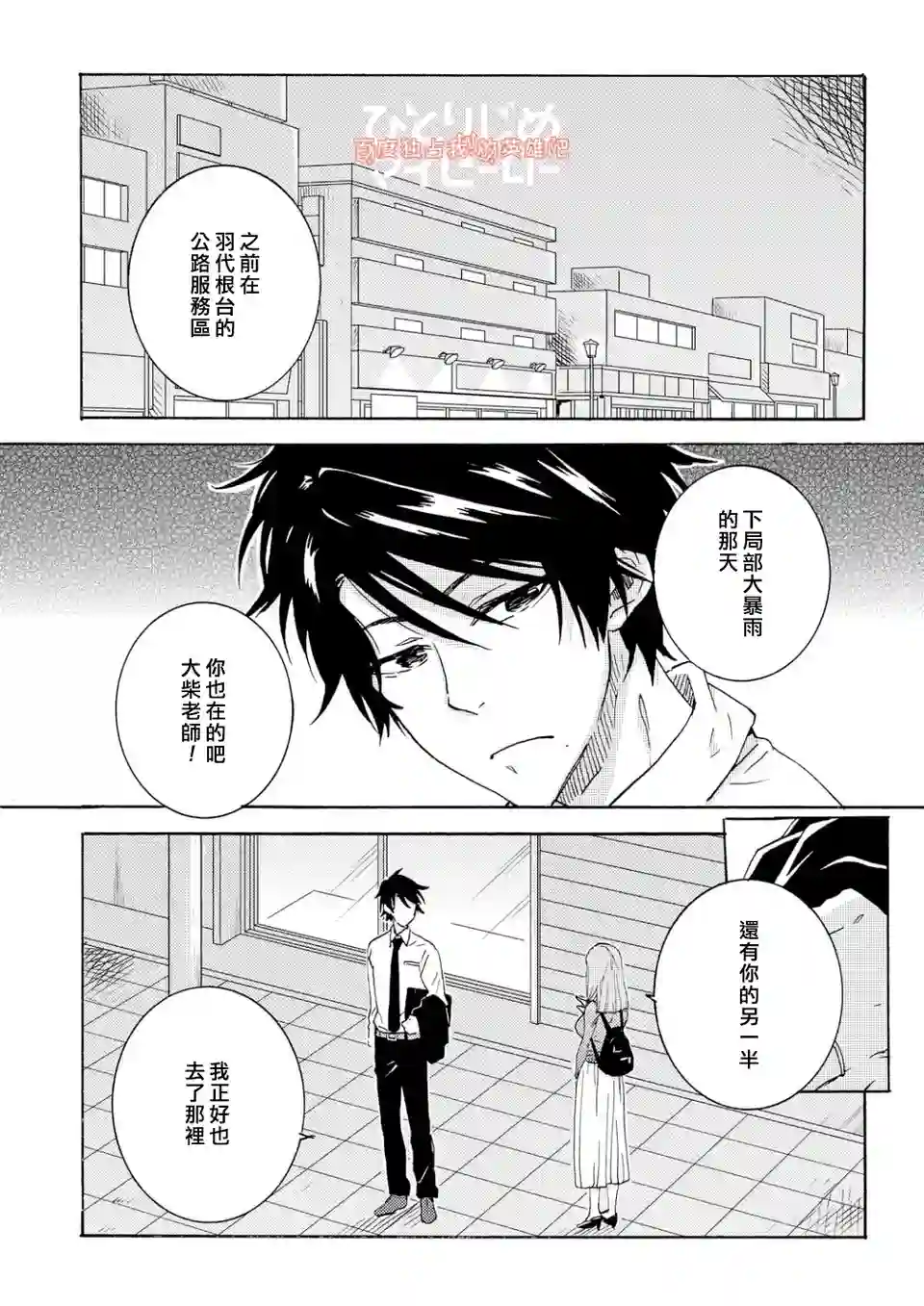 独占我的英雄第34话