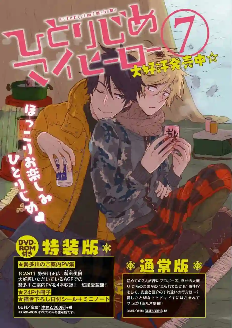 独占我的英雄第35话