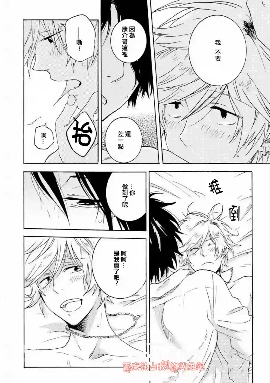 独占我的英雄第35话