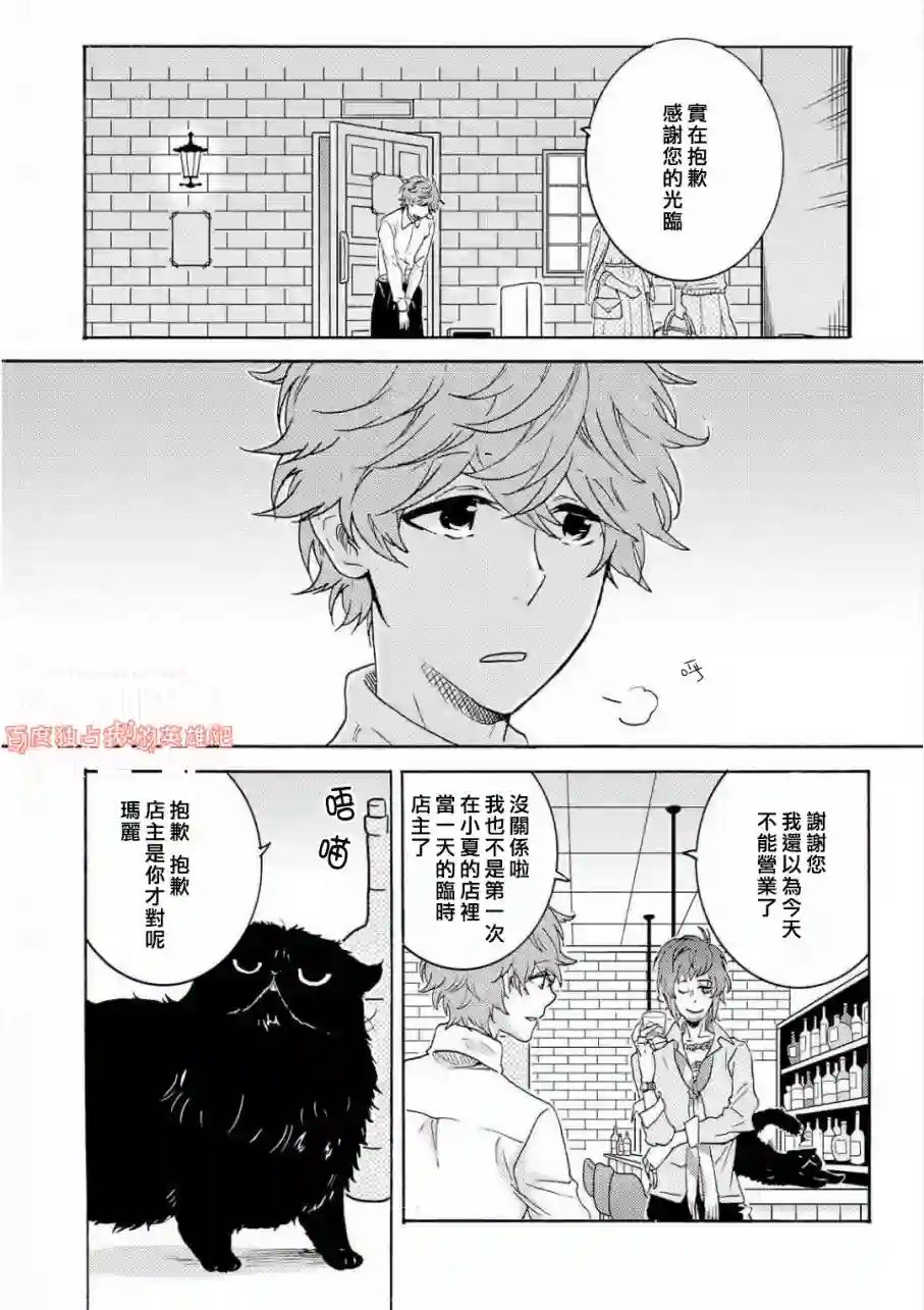 独占我的英雄第35话