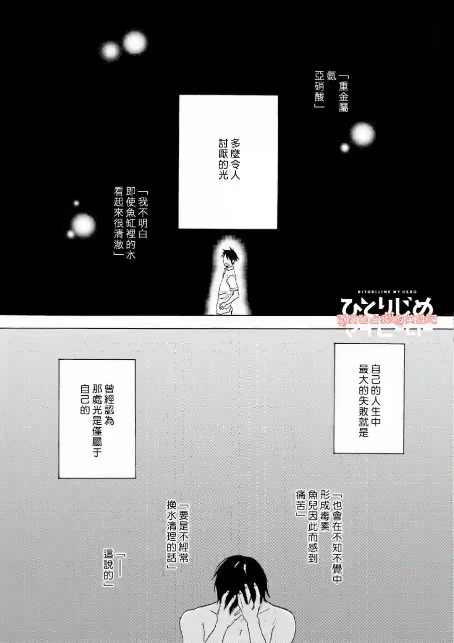 独占我的英雄第35话