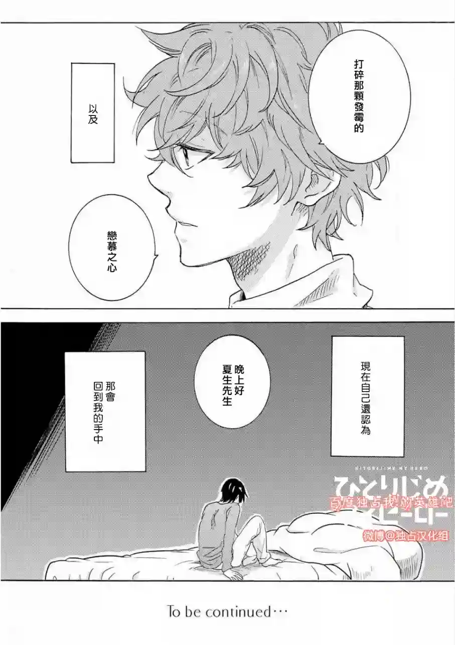 独占我的英雄第35话