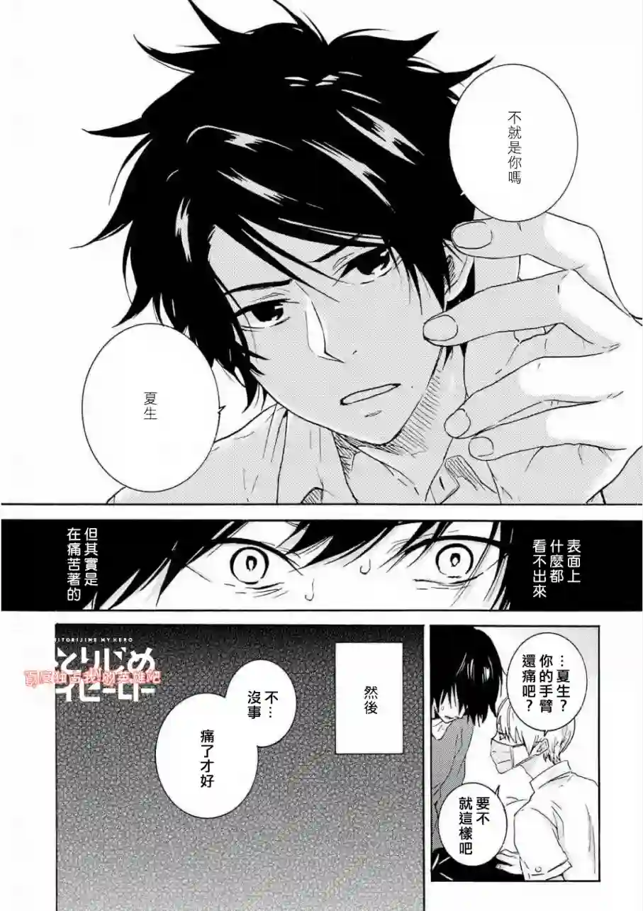 独占我的英雄第35话