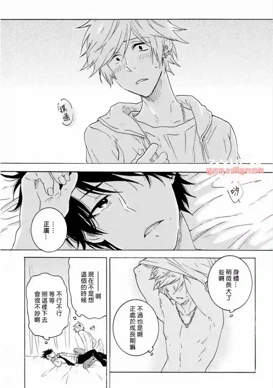 独占我的英雄第35话