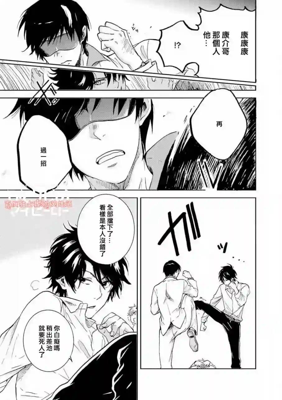 独占我的英雄第36话