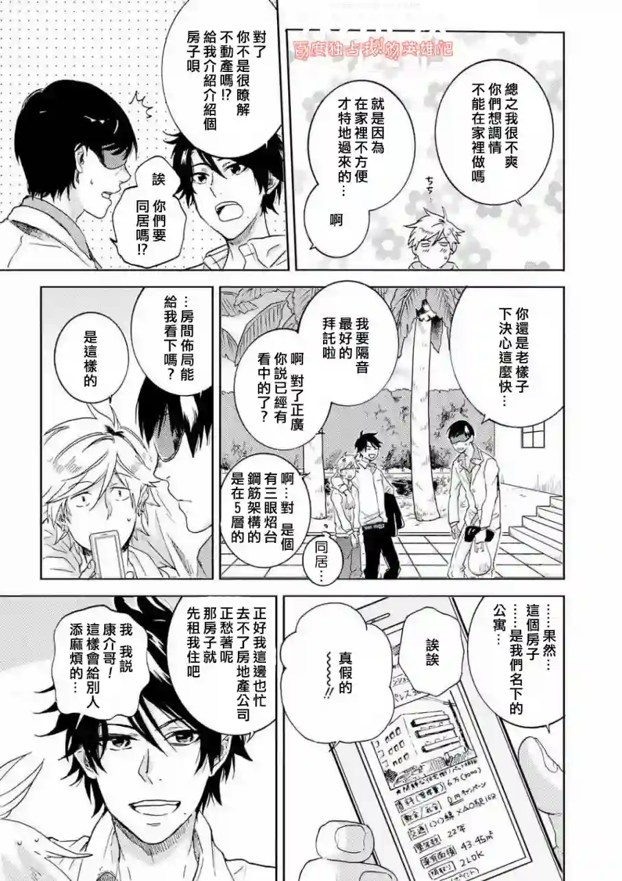 独占我的英雄第36话