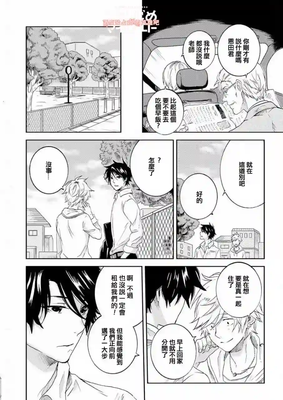 独占我的英雄第36话