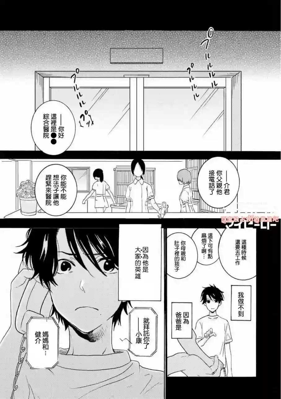 独占我的英雄第36话