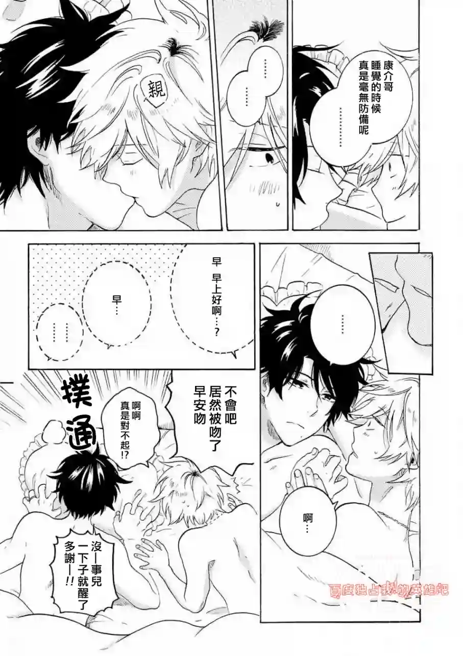 独占我的英雄第36话