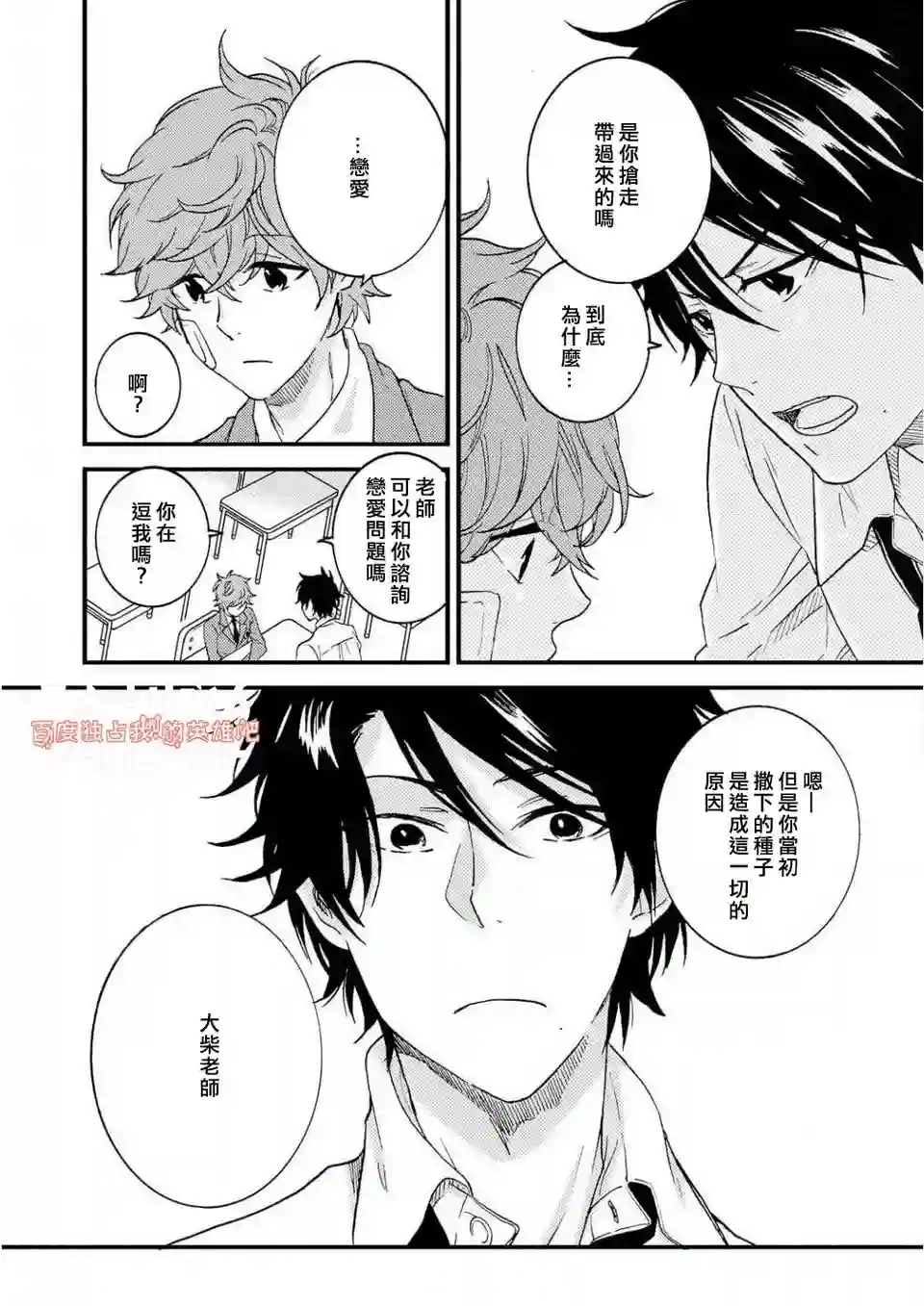 独占我的英雄第36.5话